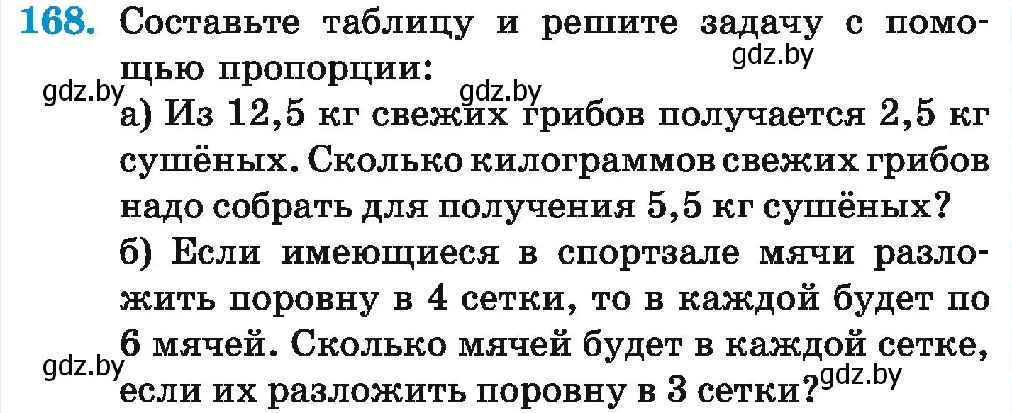 Условие номер 168 (страница 127) гдз по математике 6 класс Герасимов, Пирютко, учебник