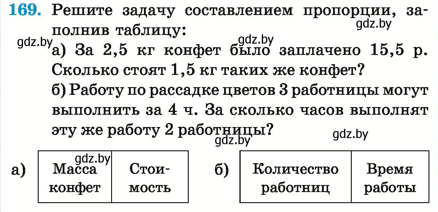 Условие номер 169 (страница 127) гдз по математике 6 класс Герасимов, Пирютко, учебник