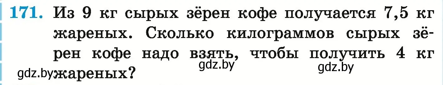 Условие номер 171 (страница 128) гдз по математике 6 класс Герасимов, Пирютко, учебник