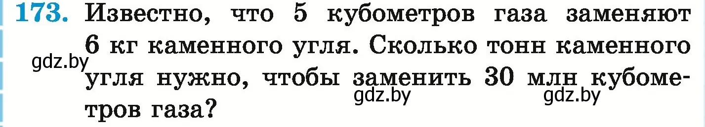 Условие номер 173 (страница 128) гдз по математике 6 класс Герасимов, Пирютко, учебник