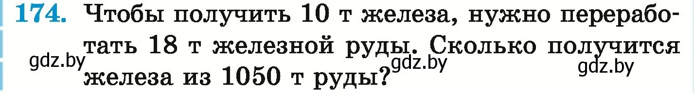 Условие номер 174 (страница 128) гдз по математике 6 класс Герасимов, Пирютко, учебник