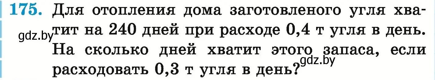 Условие номер 175 (страница 128) гдз по математике 6 класс Герасимов, Пирютко, учебник