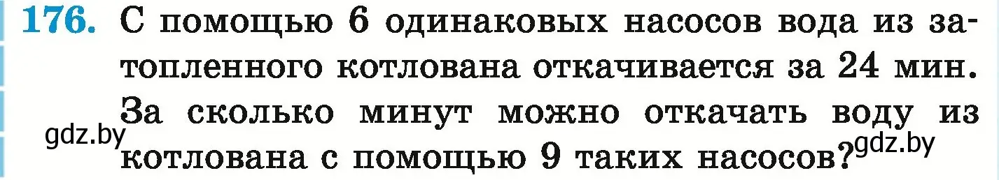 Условие номер 176 (страница 128) гдз по математике 6 класс Герасимов, Пирютко, учебник