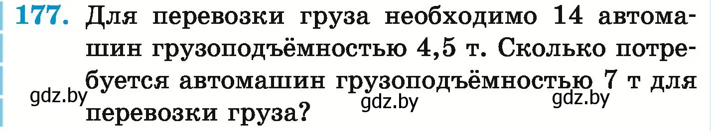 Условие номер 177 (страница 128) гдз по математике 6 класс Герасимов, Пирютко, учебник