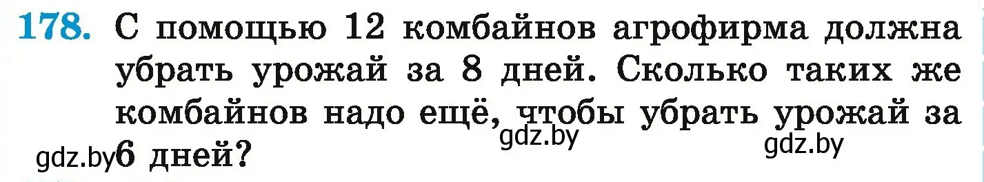 Условие номер 178 (страница 129) гдз по математике 6 класс Герасимов, Пирютко, учебник