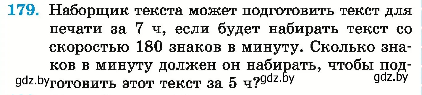 Условие номер 179 (страница 129) гдз по математике 6 класс Герасимов, Пирютко, учебник