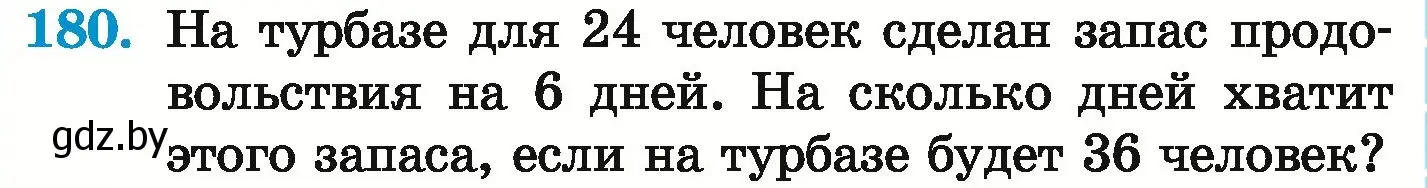 Условие номер 180 (страница 129) гдз по математике 6 класс Герасимов, Пирютко, учебник