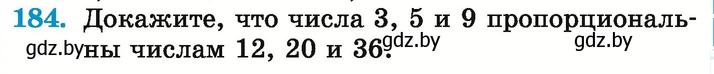 Условие номер 184 (страница 129) гдз по математике 6 класс Герасимов, Пирютко, учебник