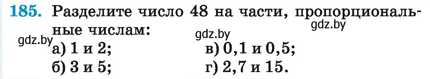 Условие номер 185 (страница 129) гдз по математике 6 класс Герасимов, Пирютко, учебник