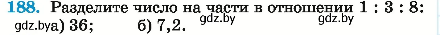 Условие номер 188 (страница 130) гдз по математике 6 класс Герасимов, Пирютко, учебник