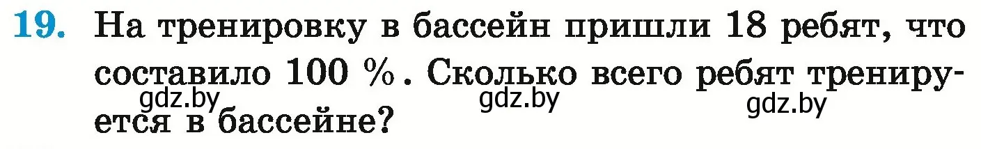 Условие номер 19 (страница 90) гдз по математике 6 класс Герасимов, Пирютко, учебник