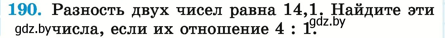 Условие номер 190 (страница 130) гдз по математике 6 класс Герасимов, Пирютко, учебник