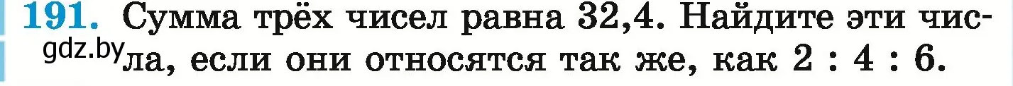 Условие номер 191 (страница 130) гдз по математике 6 класс Герасимов, Пирютко, учебник