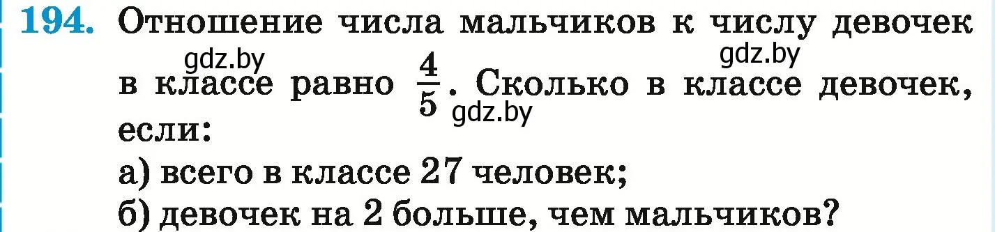 Условие номер 194 (страница 130) гдз по математике 6 класс Герасимов, Пирютко, учебник