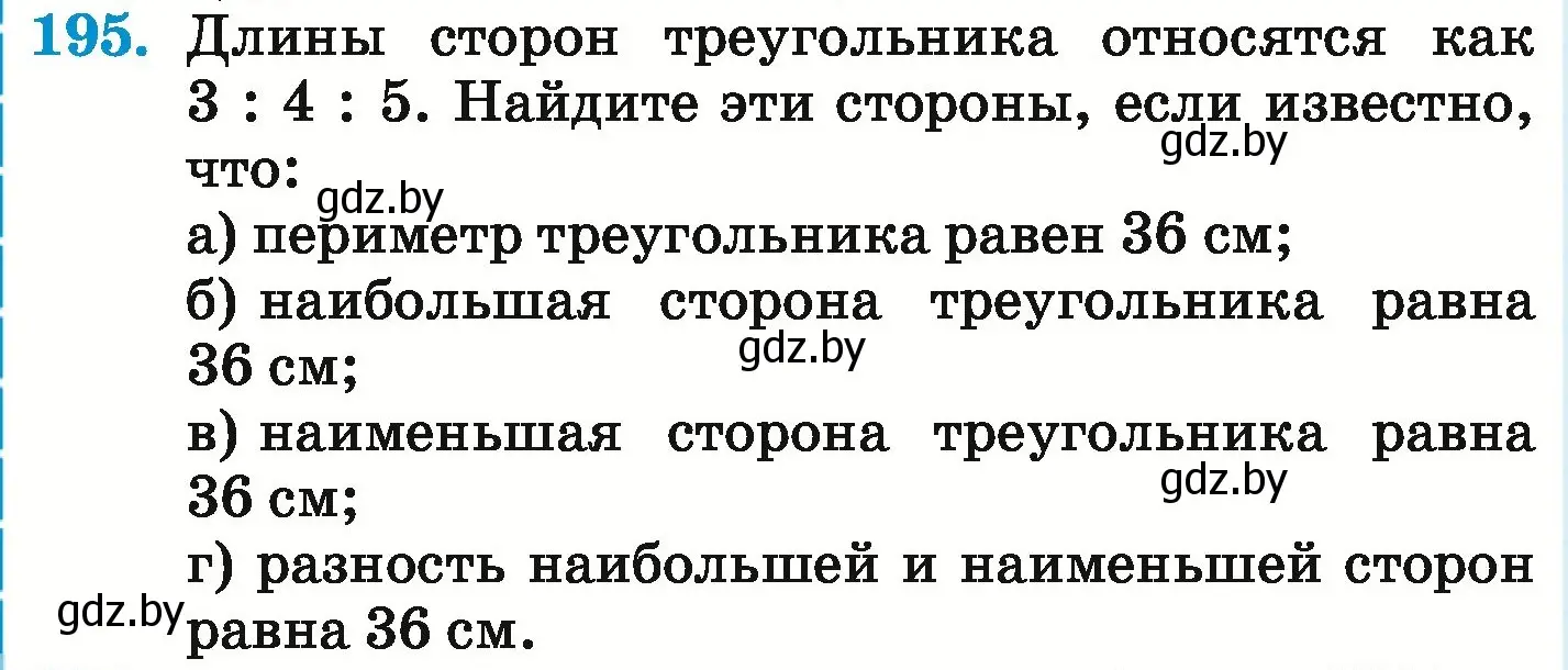 Условие номер 195 (страница 130) гдз по математике 6 класс Герасимов, Пирютко, учебник