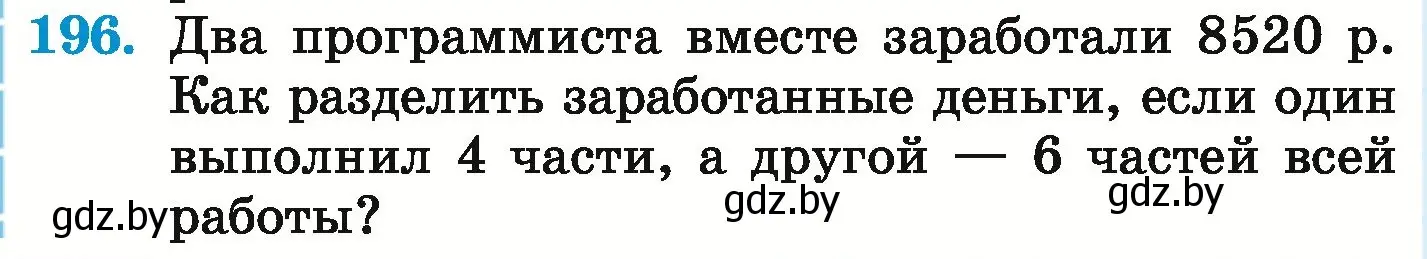 Условие номер 196 (страница 130) гдз по математике 6 класс Герасимов, Пирютко, учебник