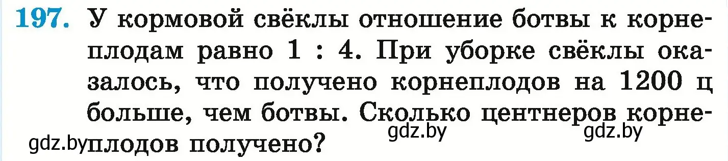 Условие номер 197 (страница 131) гдз по математике 6 класс Герасимов, Пирютко, учебник