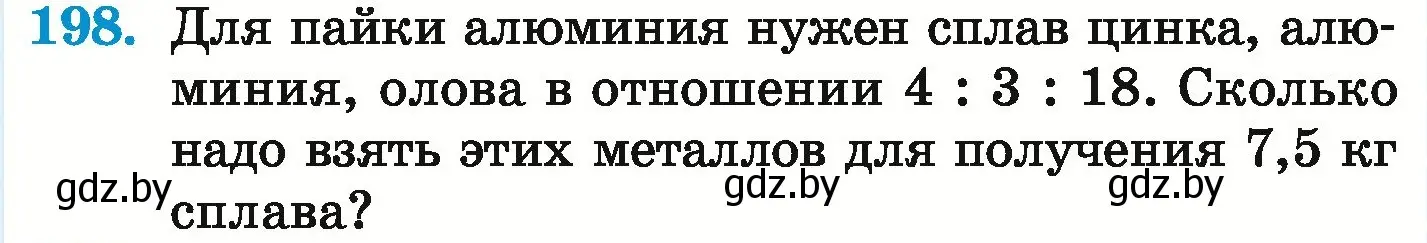 Условие номер 198 (страница 131) гдз по математике 6 класс Герасимов, Пирютко, учебник