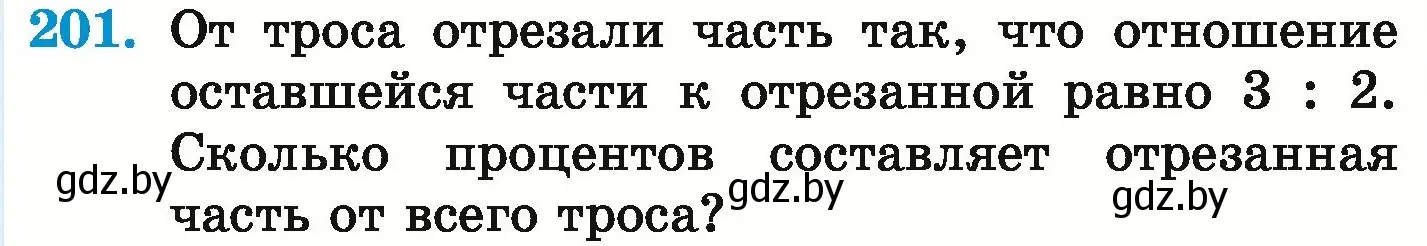 Условие номер 201 (страница 131) гдз по математике 6 класс Герасимов, Пирютко, учебник