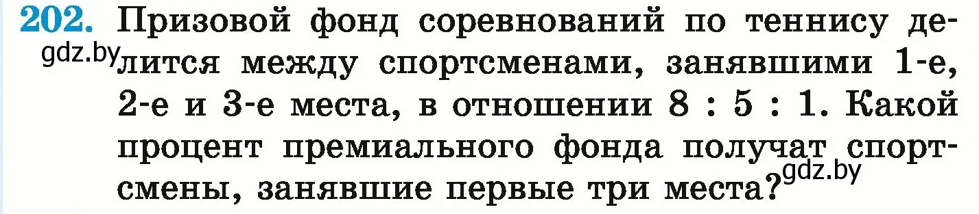 Условие номер 202 (страница 131) гдз по математике 6 класс Герасимов, Пирютко, учебник