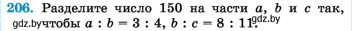 Условие номер 206 (страница 132) гдз по математике 6 класс Герасимов, Пирютко, учебник
