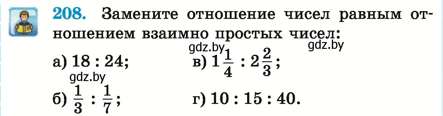 Условие номер 208 (страница 132) гдз по математике 6 класс Герасимов, Пирютко, учебник