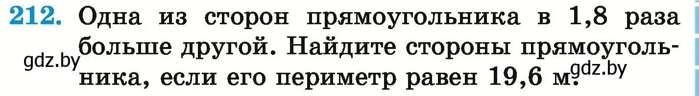 Условие номер 212 (страница 133) гдз по математике 6 класс Герасимов, Пирютко, учебник