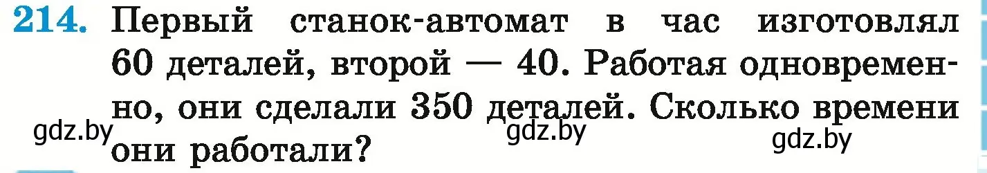 Условие номер 214 (страница 133) гдз по математике 6 класс Герасимов, Пирютко, учебник