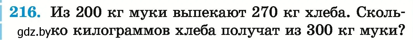 Условие номер 216 (страница 134) гдз по математике 6 класс Герасимов, Пирютко, учебник