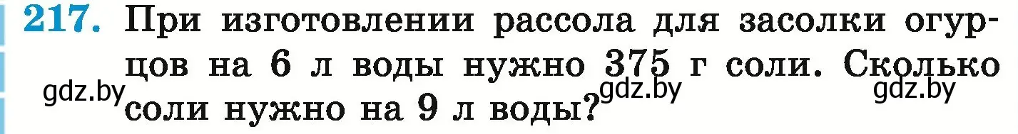 Условие номер 217 (страница 134) гдз по математике 6 класс Герасимов, Пирютко, учебник