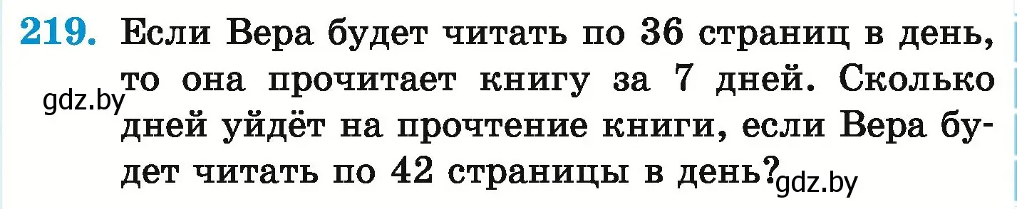 Условие номер 219 (страница 135) гдз по математике 6 класс Герасимов, Пирютко, учебник