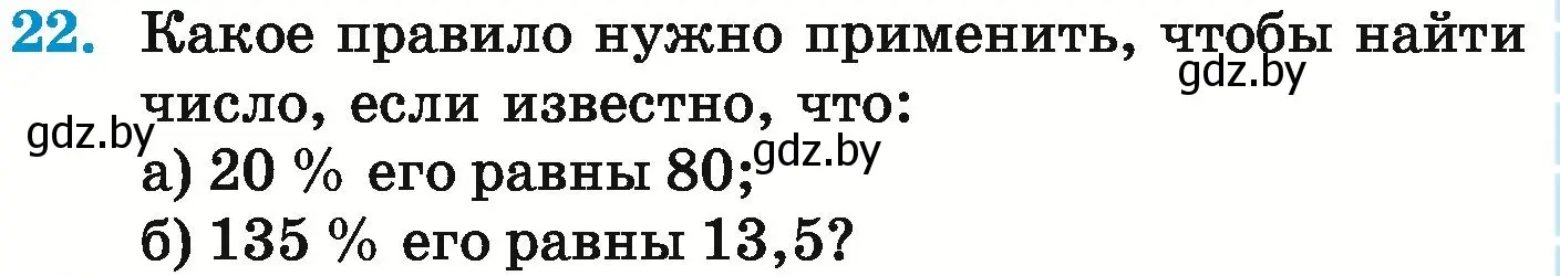 Условие номер 22 (страница 95) гдз по математике 6 класс Герасимов, Пирютко, учебник