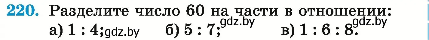 Условие номер 220 (страница 135) гдз по математике 6 класс Герасимов, Пирютко, учебник