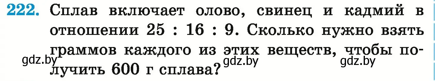 Условие номер 222 (страница 135) гдз по математике 6 класс Герасимов, Пирютко, учебник