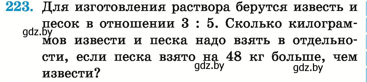 Условие номер 223 (страница 135) гдз по математике 6 класс Герасимов, Пирютко, учебник