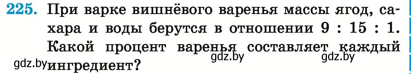 Условие номер 225 (страница 135) гдз по математике 6 класс Герасимов, Пирютко, учебник