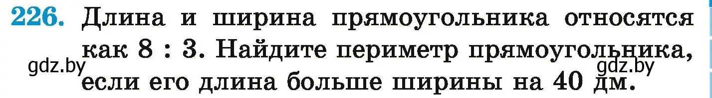 Условие номер 226 (страница 135) гдз по математике 6 класс Герасимов, Пирютко, учебник