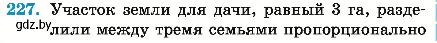 Условие номер 227 (страница 135) гдз по математике 6 класс Герасимов, Пирютко, учебник