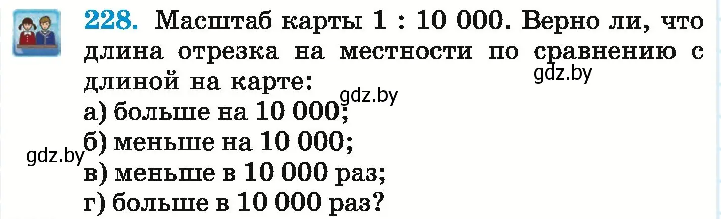 Условие номер 228 (страница 138) гдз по математике 6 класс Герасимов, Пирютко, учебник