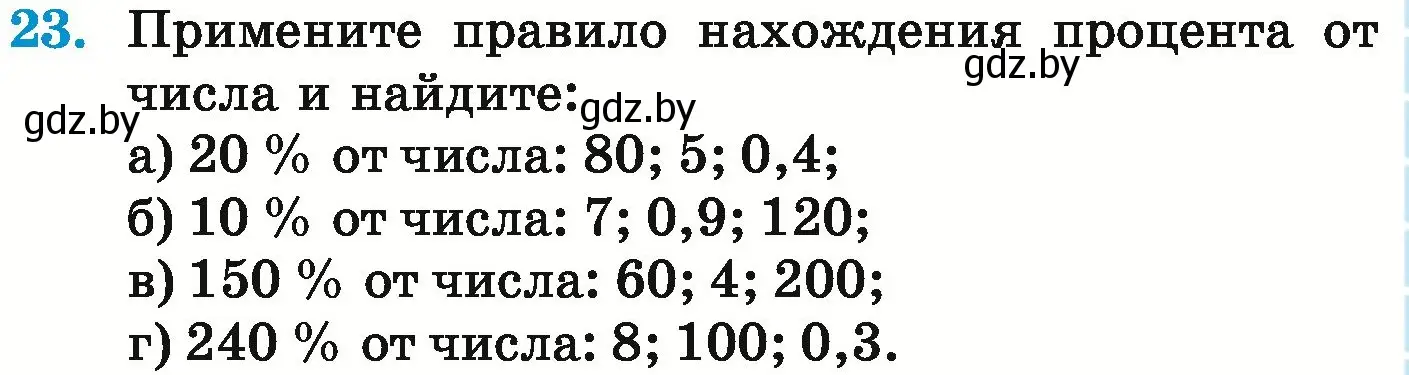 Условие номер 23 (страница 95) гдз по математике 6 класс Герасимов, Пирютко, учебник