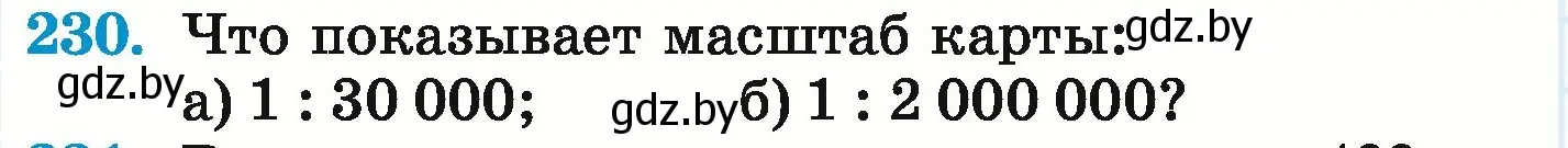 Условие номер 230 (страница 138) гдз по математике 6 класс Герасимов, Пирютко, учебник