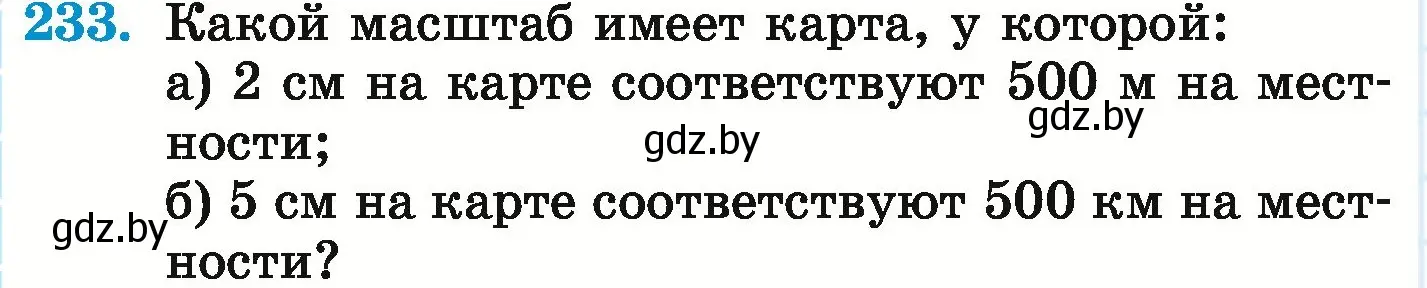 Условие номер 233 (страница 138) гдз по математике 6 класс Герасимов, Пирютко, учебник