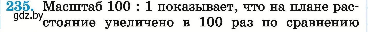 Условие номер 235 (страница 138) гдз по математике 6 класс Герасимов, Пирютко, учебник