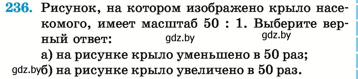 Условие номер 236 (страница 139) гдз по математике 6 класс Герасимов, Пирютко, учебник