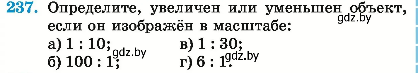 Условие номер 237 (страница 139) гдз по математике 6 класс Герасимов, Пирютко, учебник