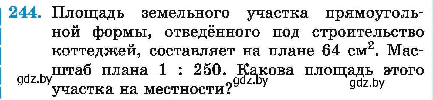 Условие номер 244 (страница 140) гдз по математике 6 класс Герасимов, Пирютко, учебник