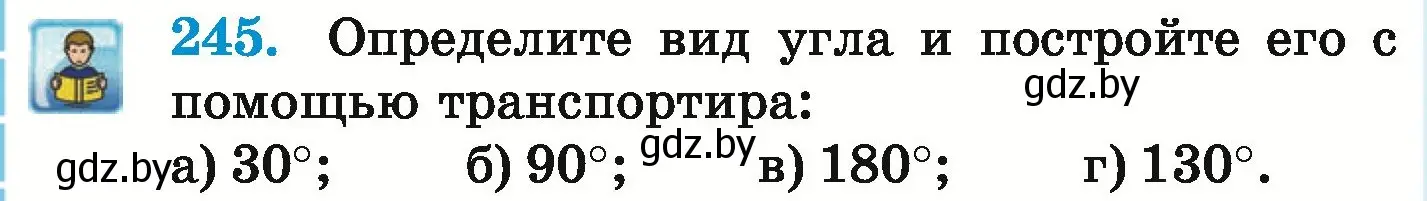 Условие номер 245 (страница 140) гдз по математике 6 класс Герасимов, Пирютко, учебник