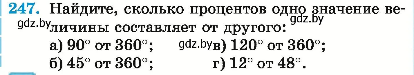 Условие номер 247 (страница 140) гдз по математике 6 класс Герасимов, Пирютко, учебник