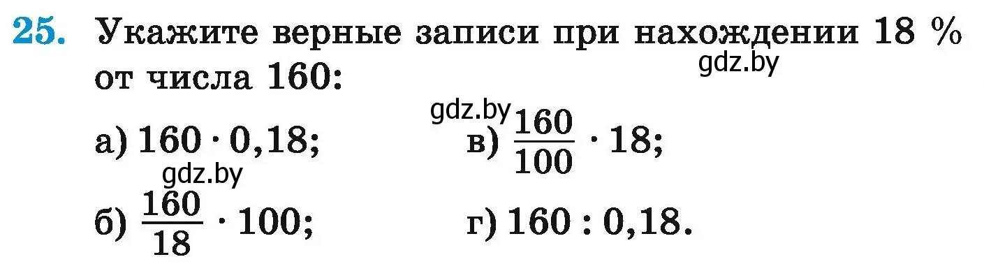 Условие номер 25 (страница 96) гдз по математике 6 класс Герасимов, Пирютко, учебник