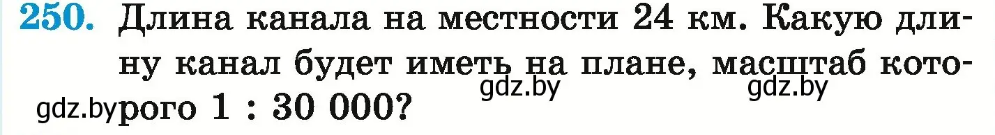 Условие номер 250 (страница 141) гдз по математике 6 класс Герасимов, Пирютко, учебник